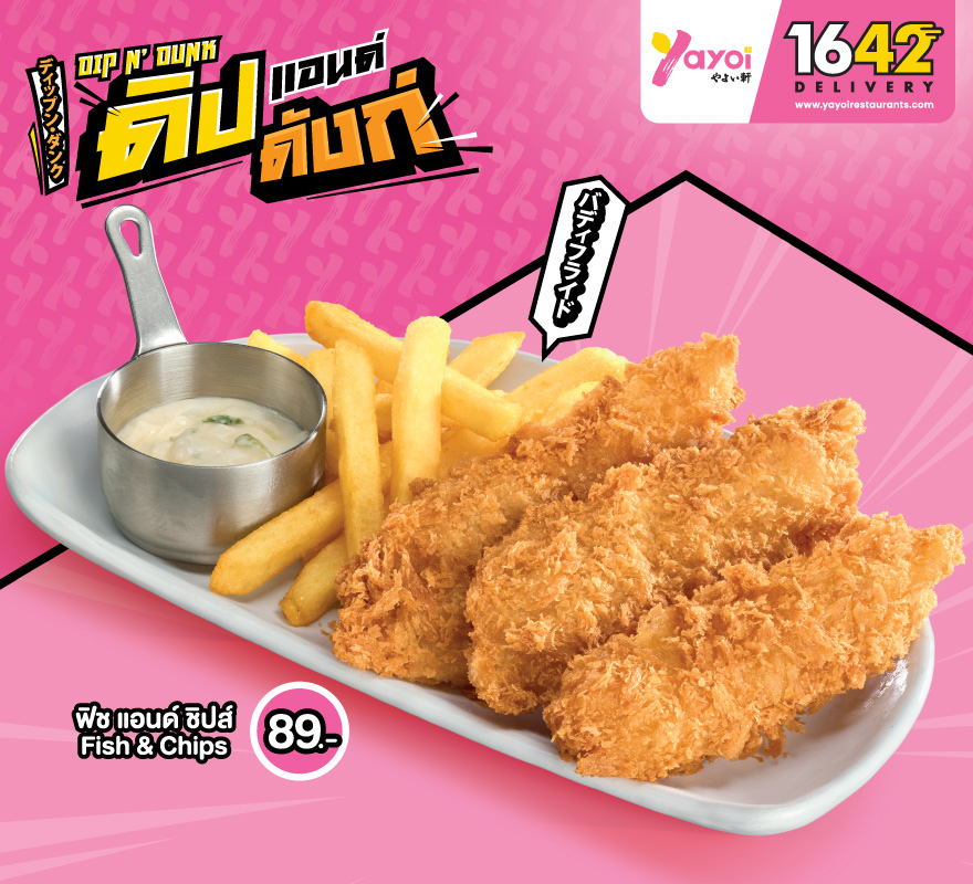 ฟิช แอนด์ ชิปส์